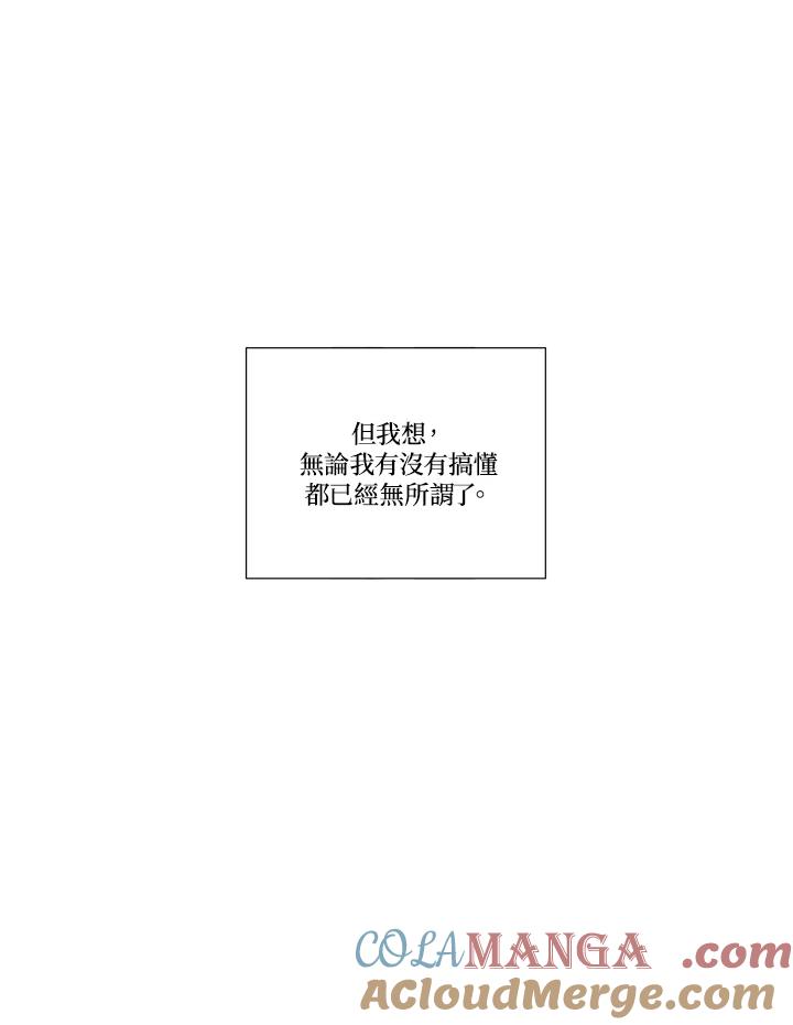 《纵然心痛》第37话 第67页