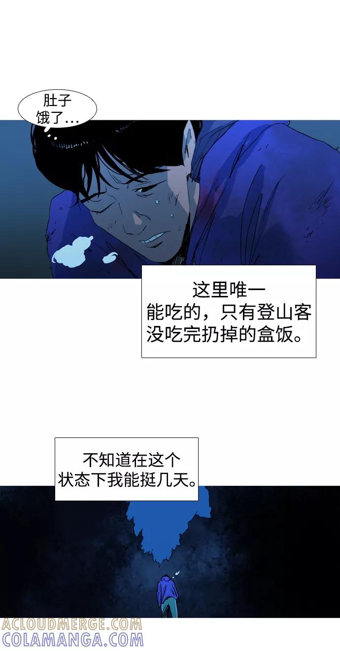 《蟑螂》第4话 第55页
