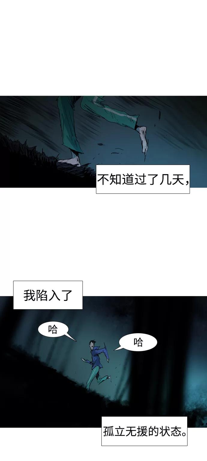 《蟑螂》第4话 第51页