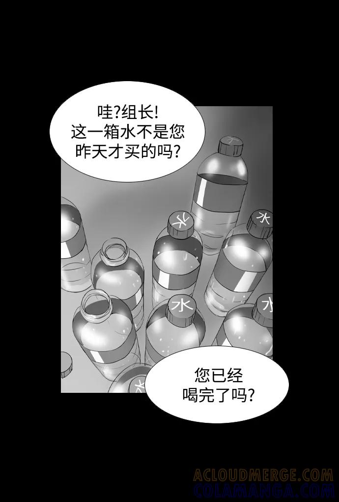 《蟑螂》第4话 第61页