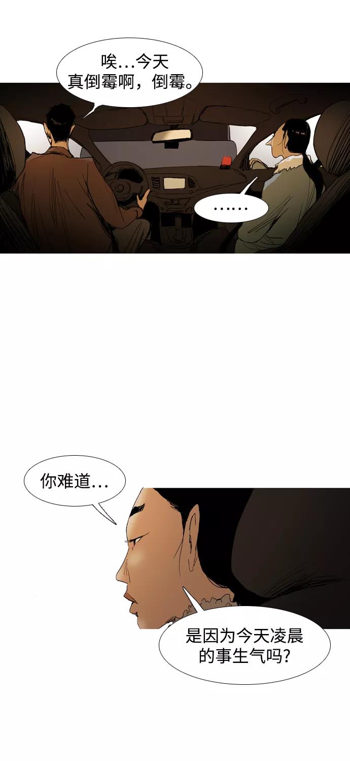 《蟑螂》第4话 第5页