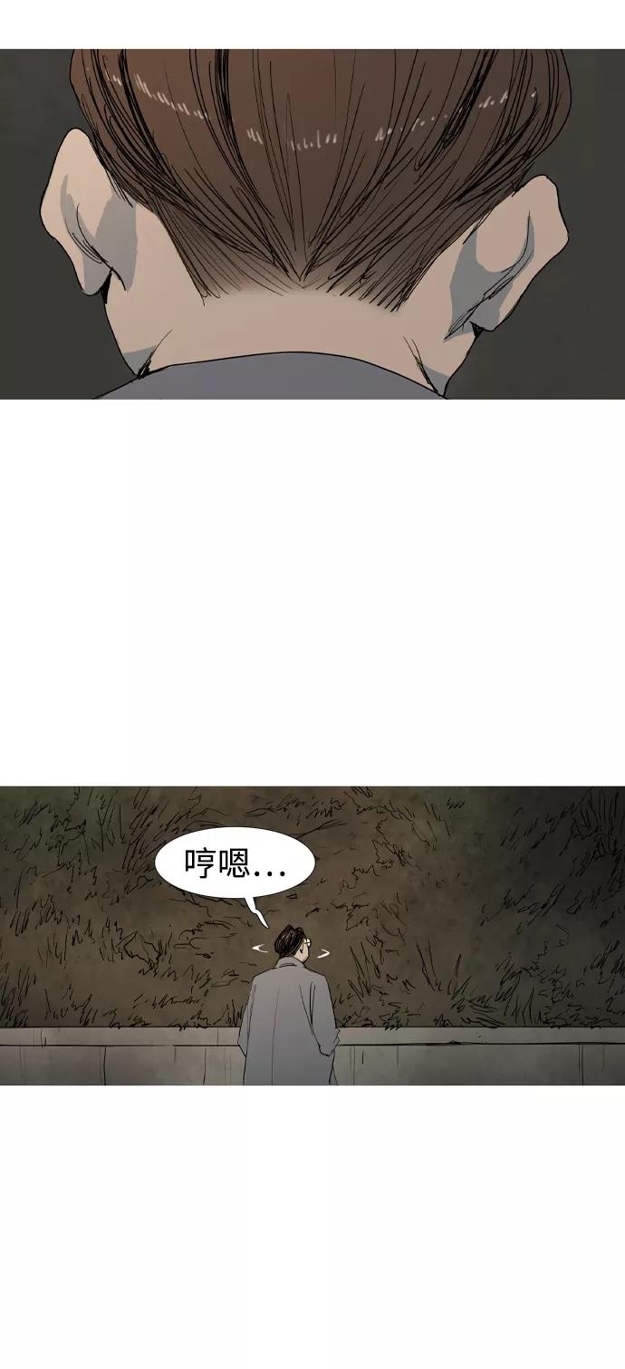 《蟑螂》第4话 第29页