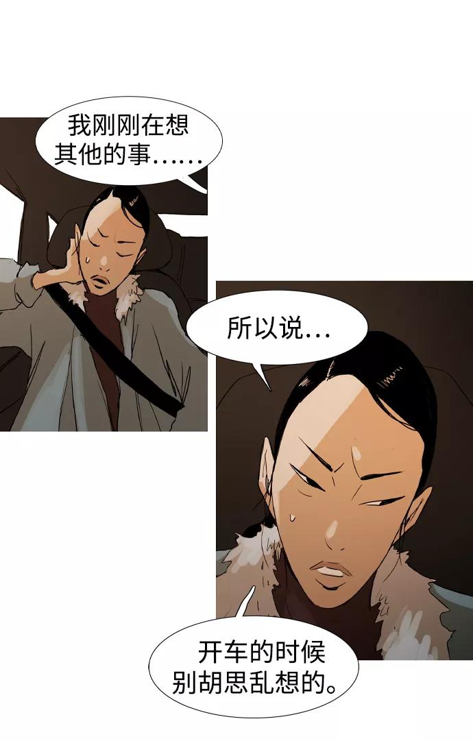 《蟑螂》第4话 第24页