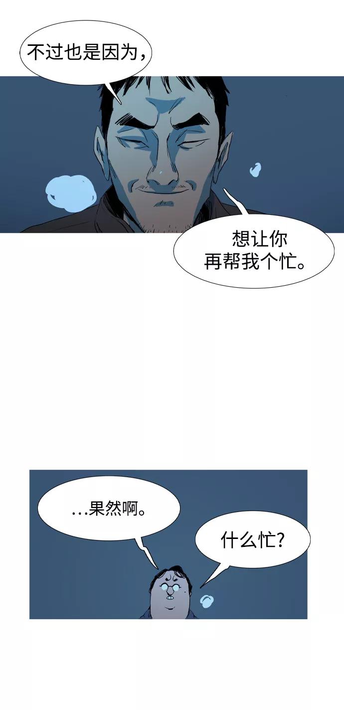 《蟑螂》第4话 第42页