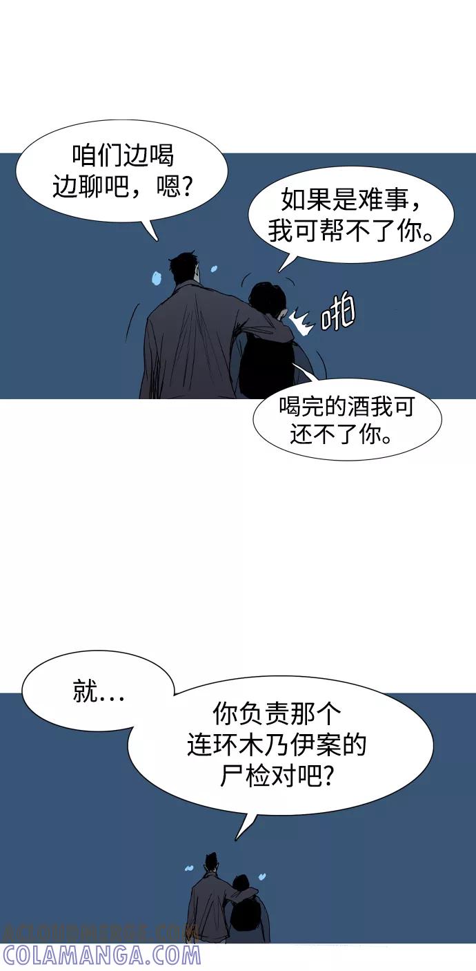 《蟑螂》第4话 第43页