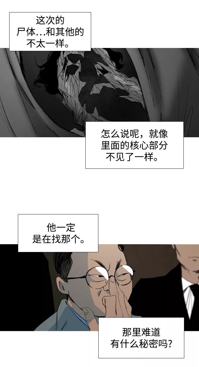 《蟑螂》第4话 第20页