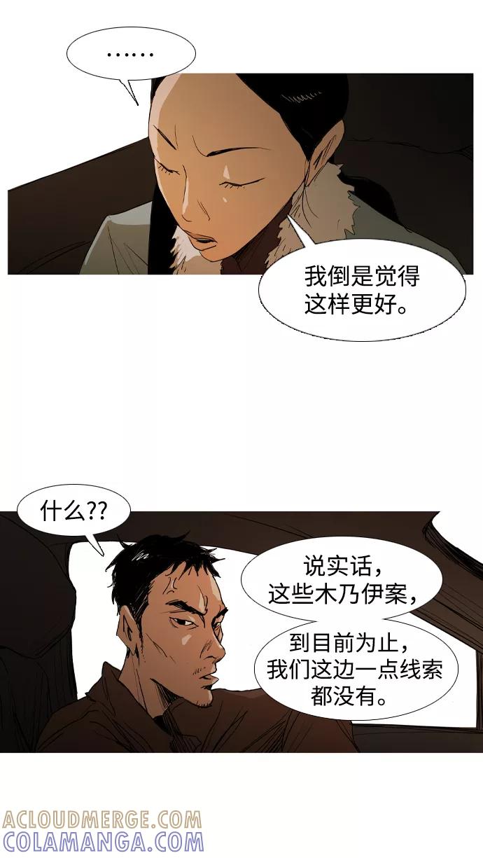 《蟑螂》第4话 第7页