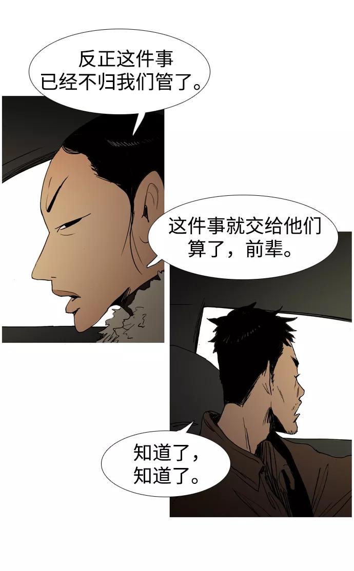 《蟑螂》第4话 第26页