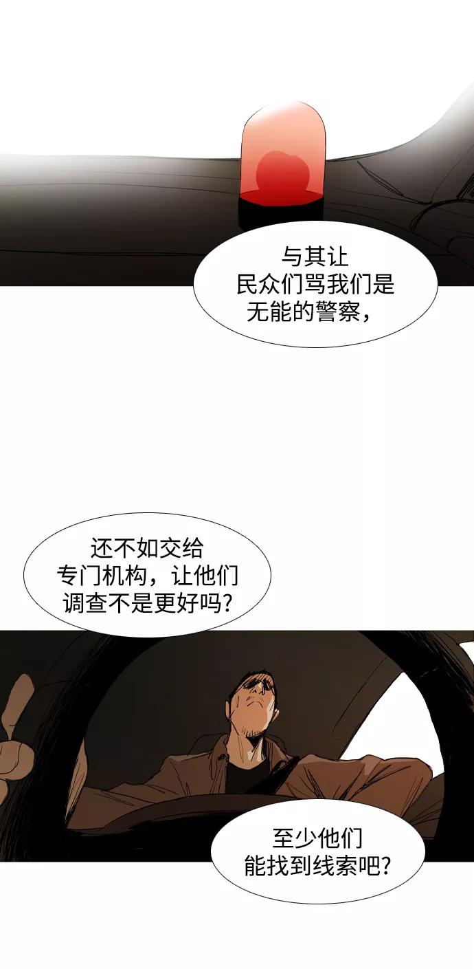 《蟑螂》第4话 第9页