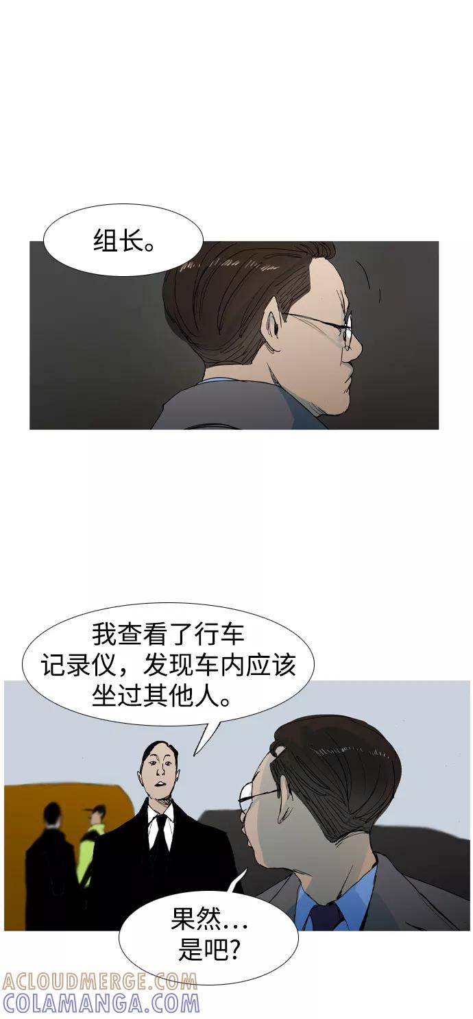 《蟑螂》第4话 第31页