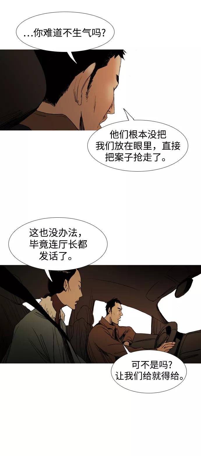 《蟑螂》第4话 第6页