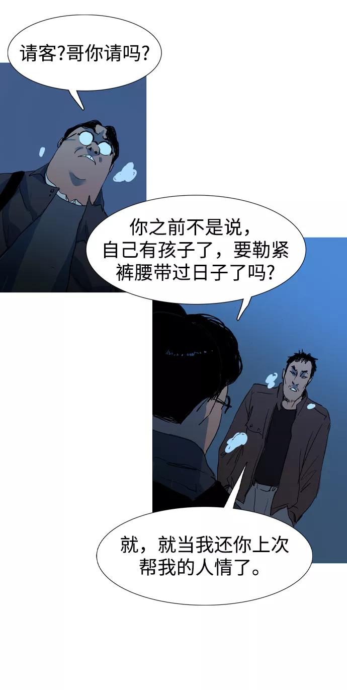 《蟑螂》第4话 第41页