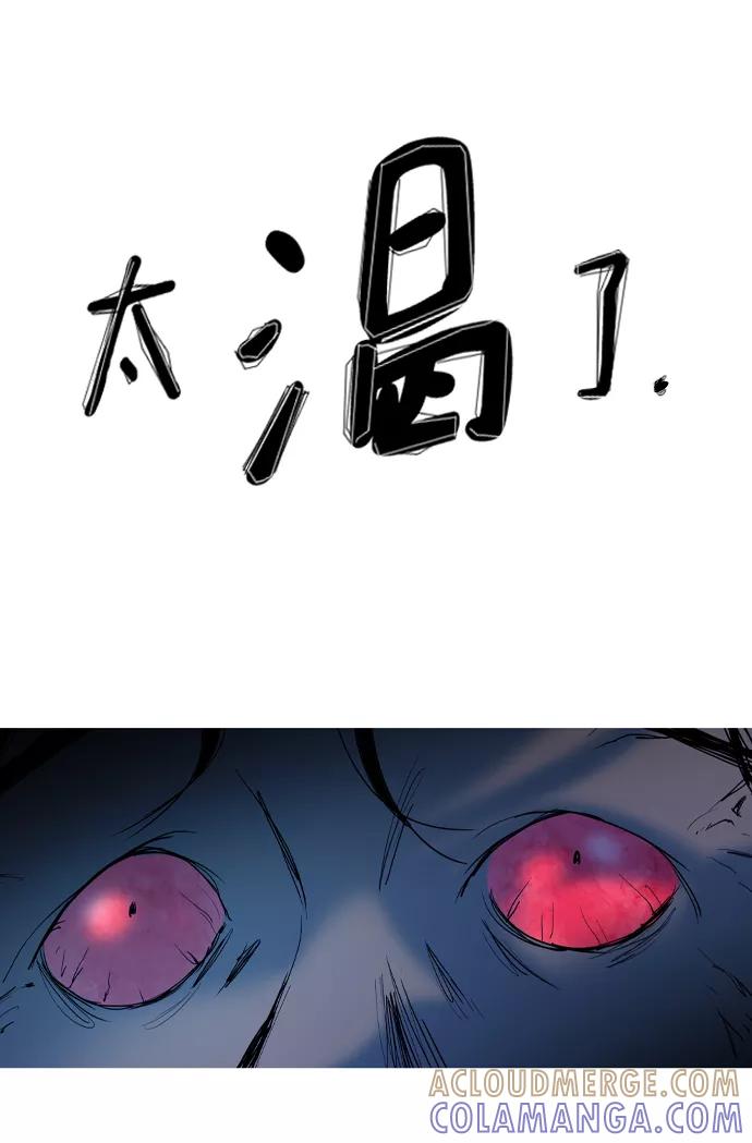 《蟑螂》第4话 第64页
