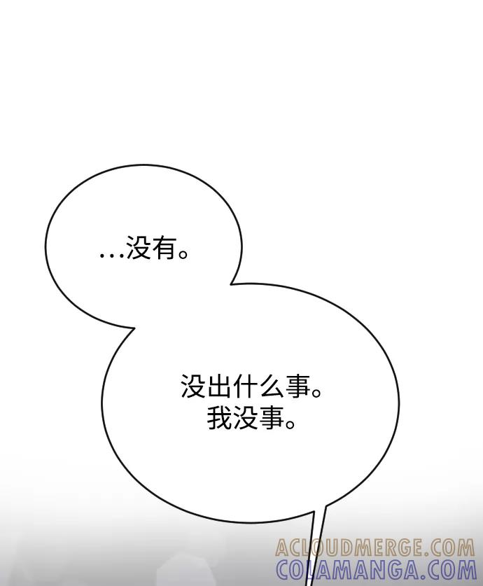 《烈女朴氏契约结婚》第43话 第70页