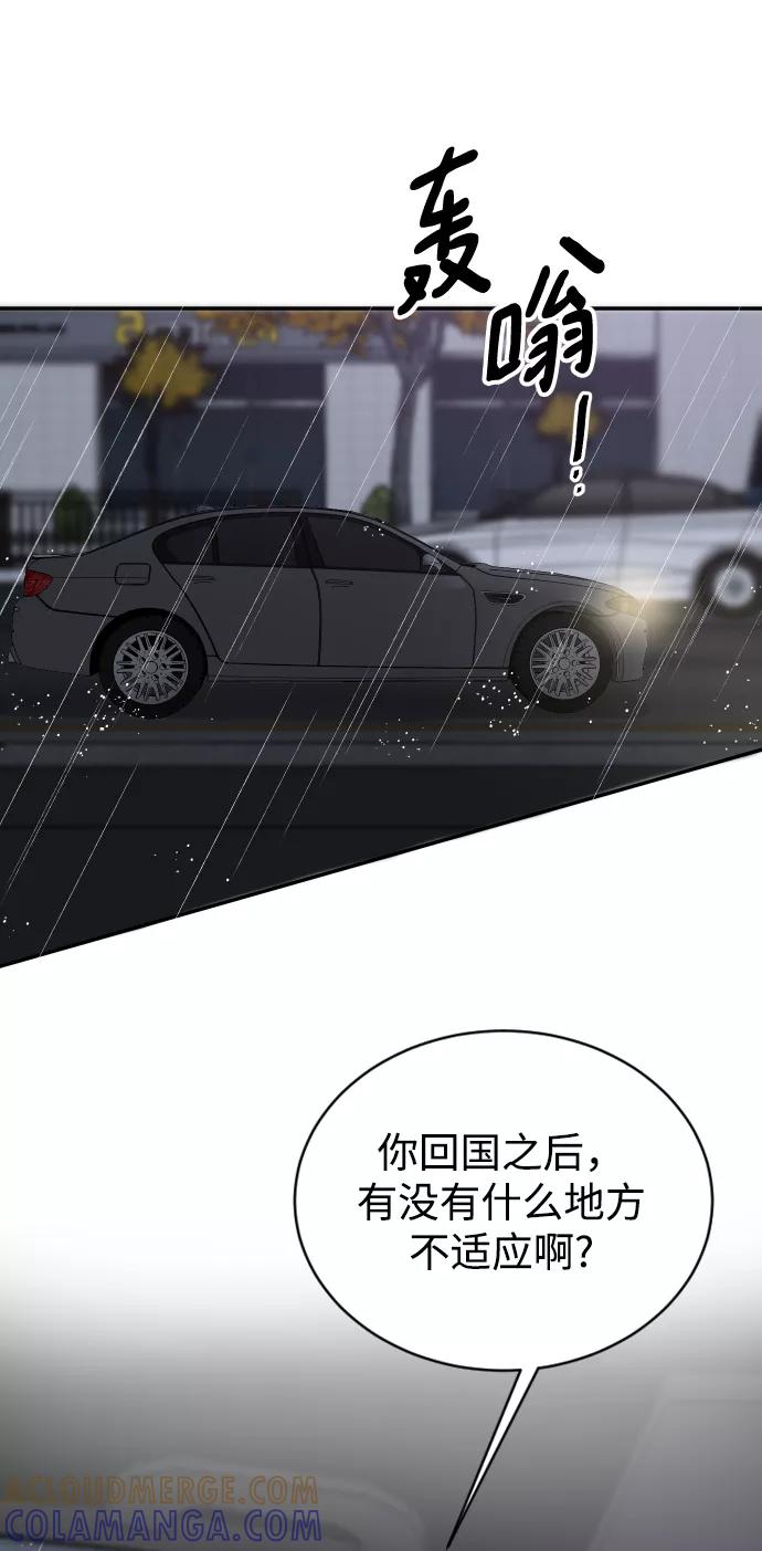 《烈女朴氏契约结婚》第43话 第73页