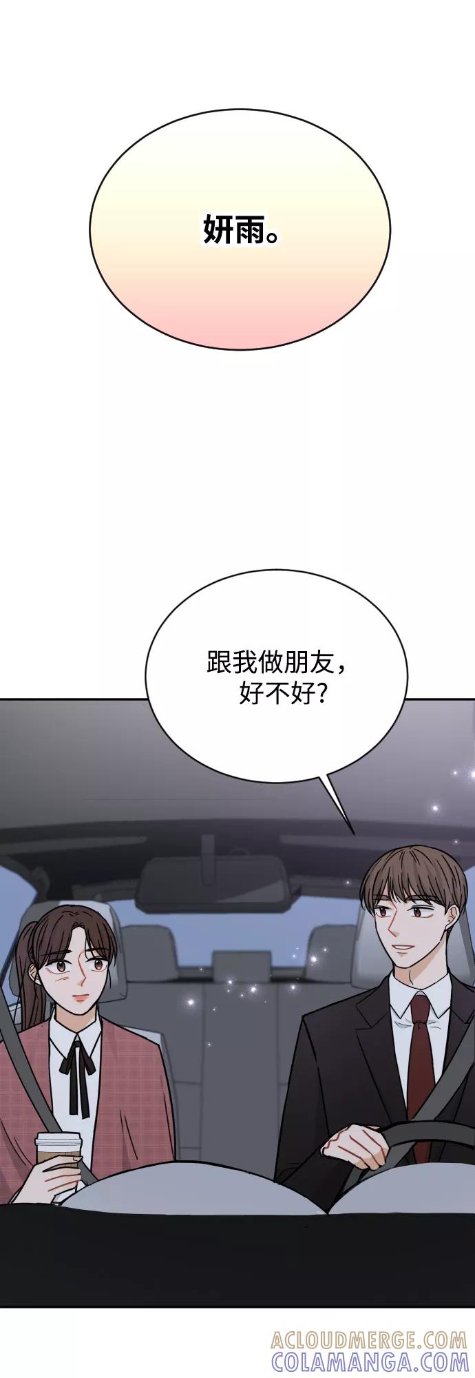 《烈女朴氏契约结婚》第43话 第76页