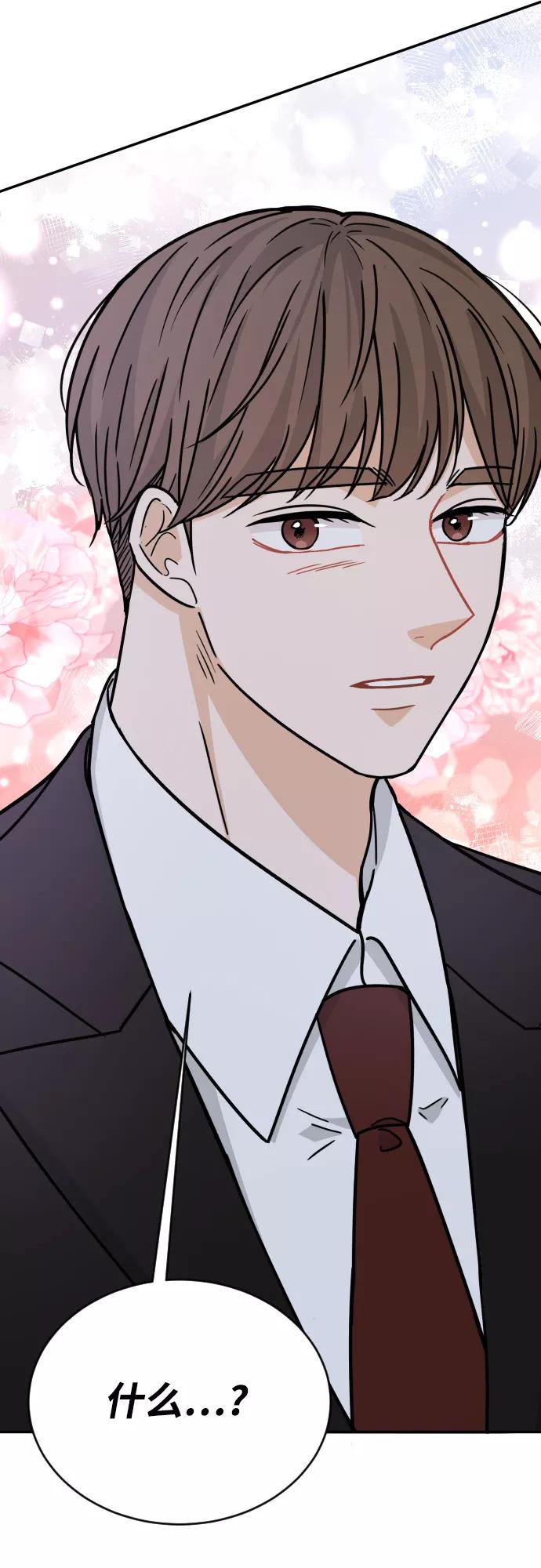 《烈女朴氏契约结婚》第43话 第84页