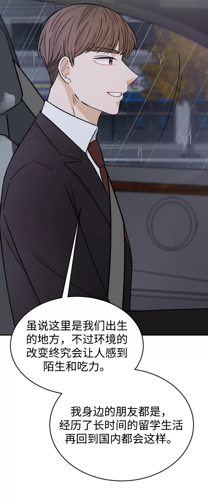 《烈女朴氏契约结婚》第43话 第74页