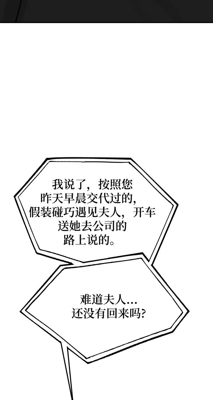 《烈女朴氏契约结婚》第43话 第59页