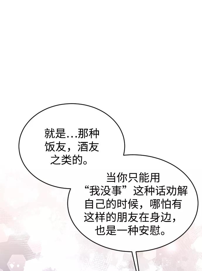 《烈女朴氏契约结婚》第43话 第78页