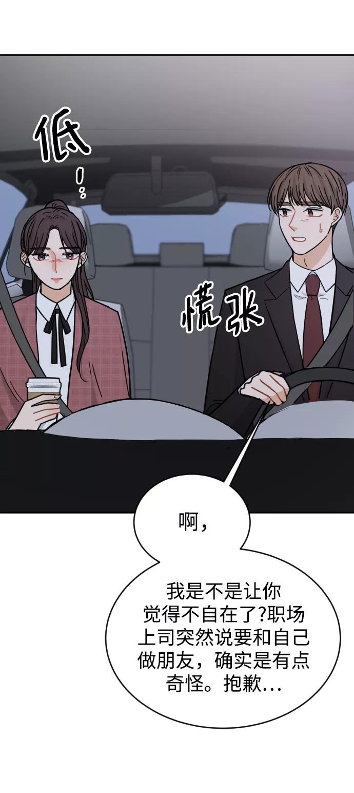 《烈女朴氏契约结婚》第43话 第81页