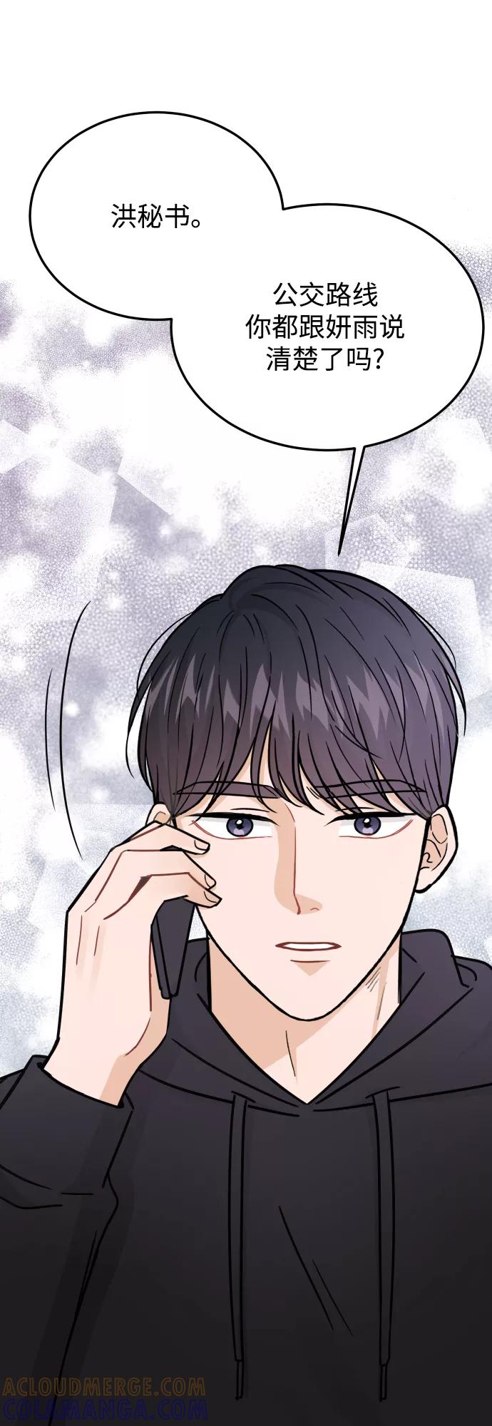 《烈女朴氏契约结婚》第43话 第58页