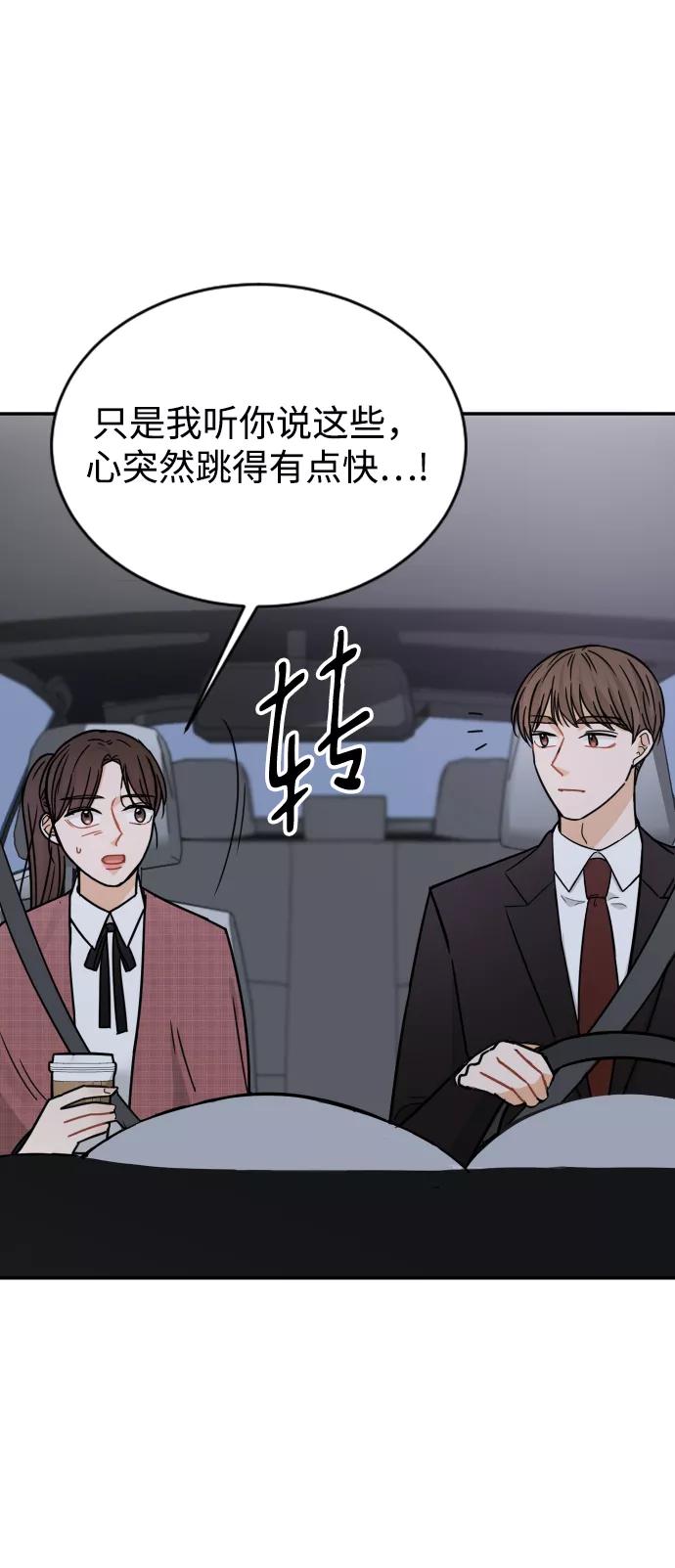 《烈女朴氏契约结婚》第43话 第83页