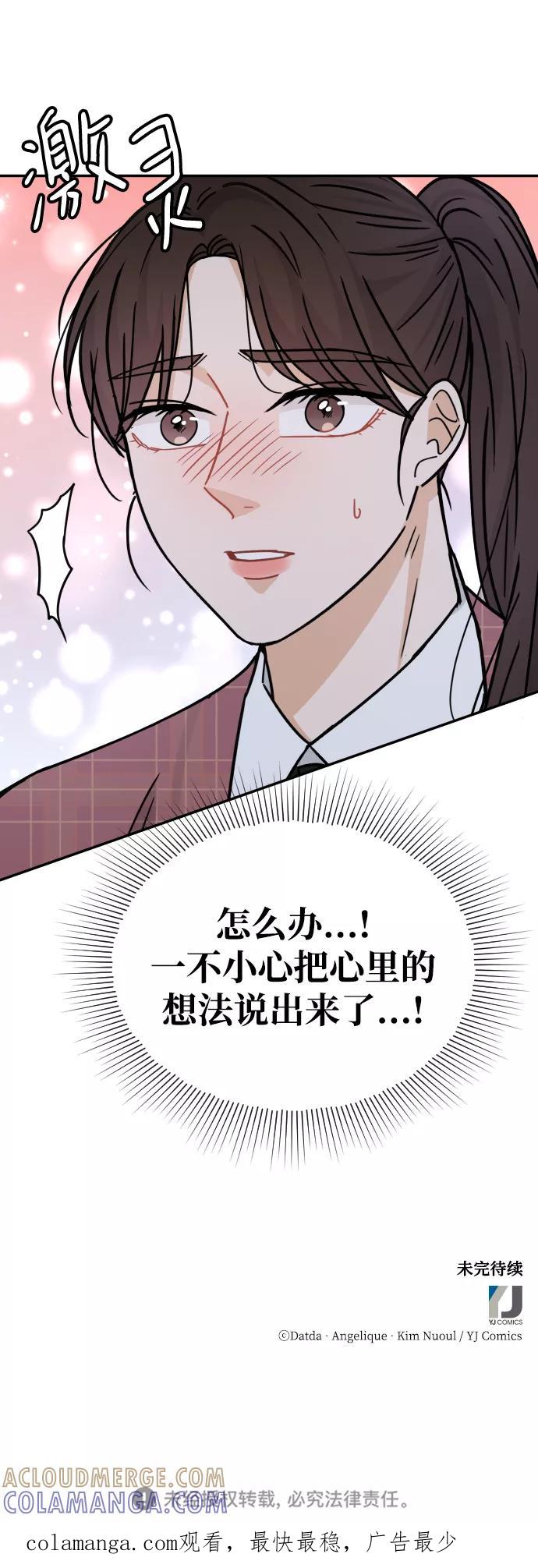 《烈女朴氏契约结婚》第43话 第85页