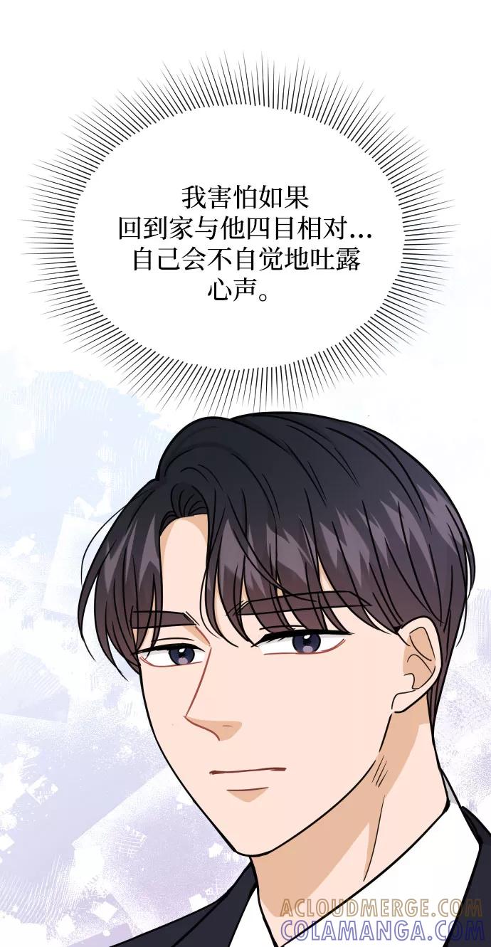 《烈女朴氏契约结婚》第44话 第31页