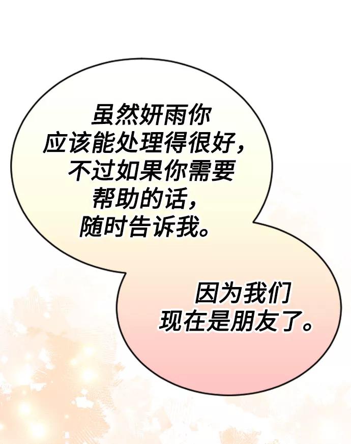 《烈女朴氏契约结婚》第44话 第50页