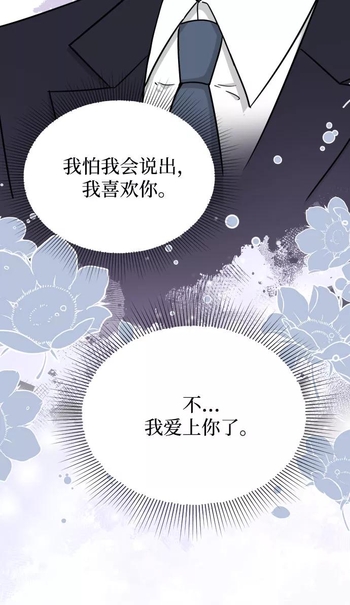 《烈女朴氏契约结婚》第44话 第32页
