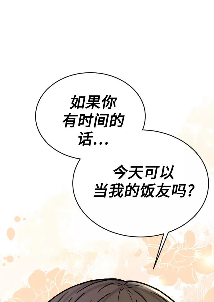 《烈女朴氏契约结婚》第44话 第20页