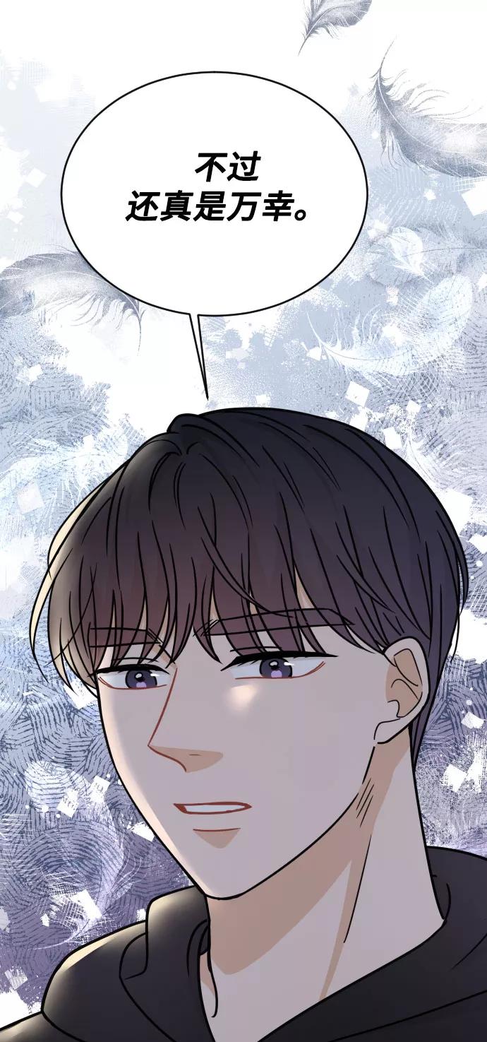 《烈女朴氏契约结婚》第44话 第59页