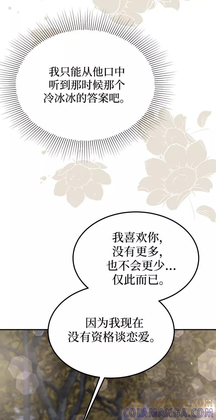 《烈女朴氏契约结婚》第44话 第34页