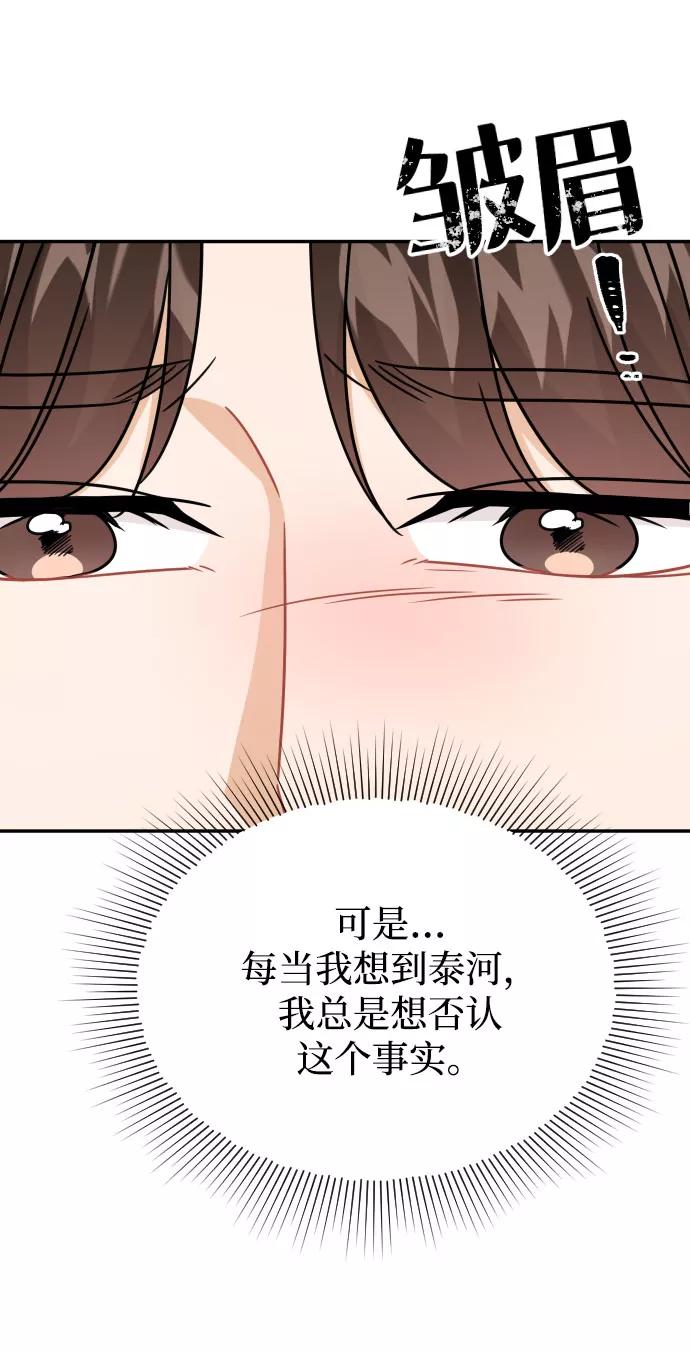 《烈女朴氏契约结婚》第44话 第30页
