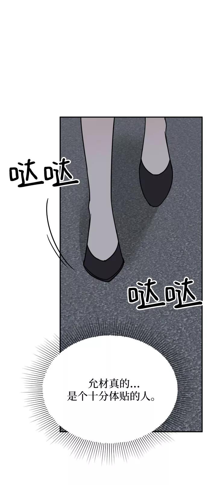 《烈女朴氏契约结婚》第44话 第54页