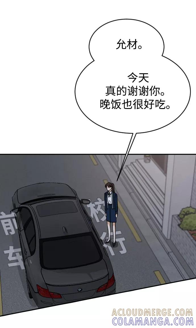 《烈女朴氏契约结婚》第44话 第46页