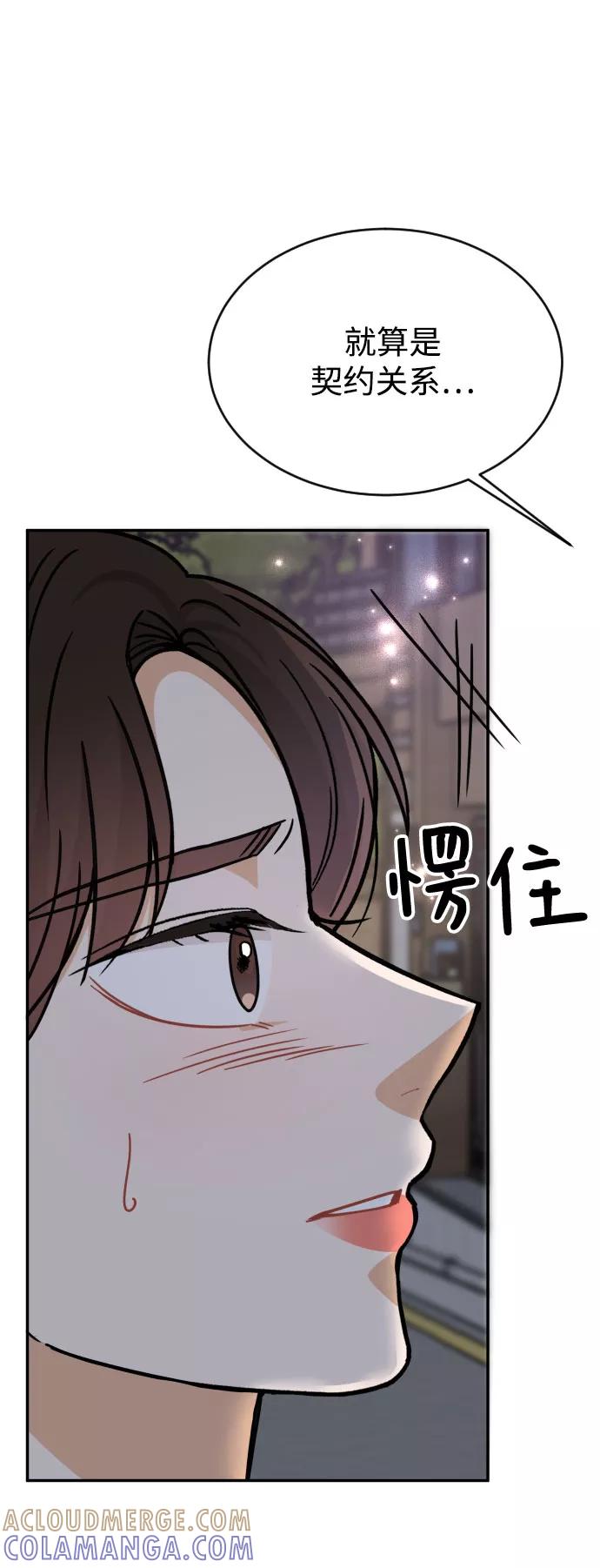 《烈女朴氏契约结婚》第44话 第67页