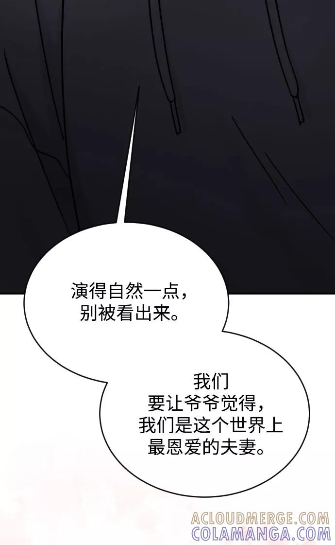 《烈女朴氏契约结婚》第44话 第73页
