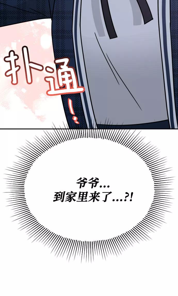 《烈女朴氏契约结婚》第44话 第75页