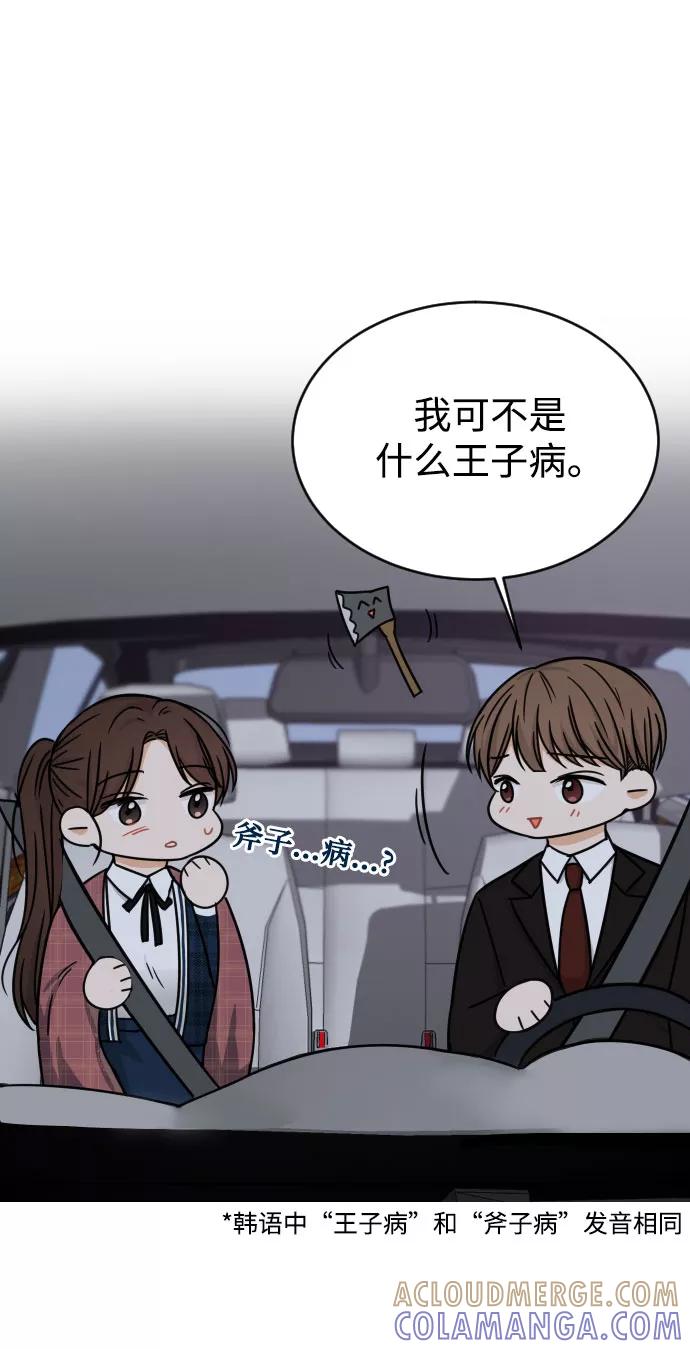 《烈女朴氏契约结婚》第44话 第10页