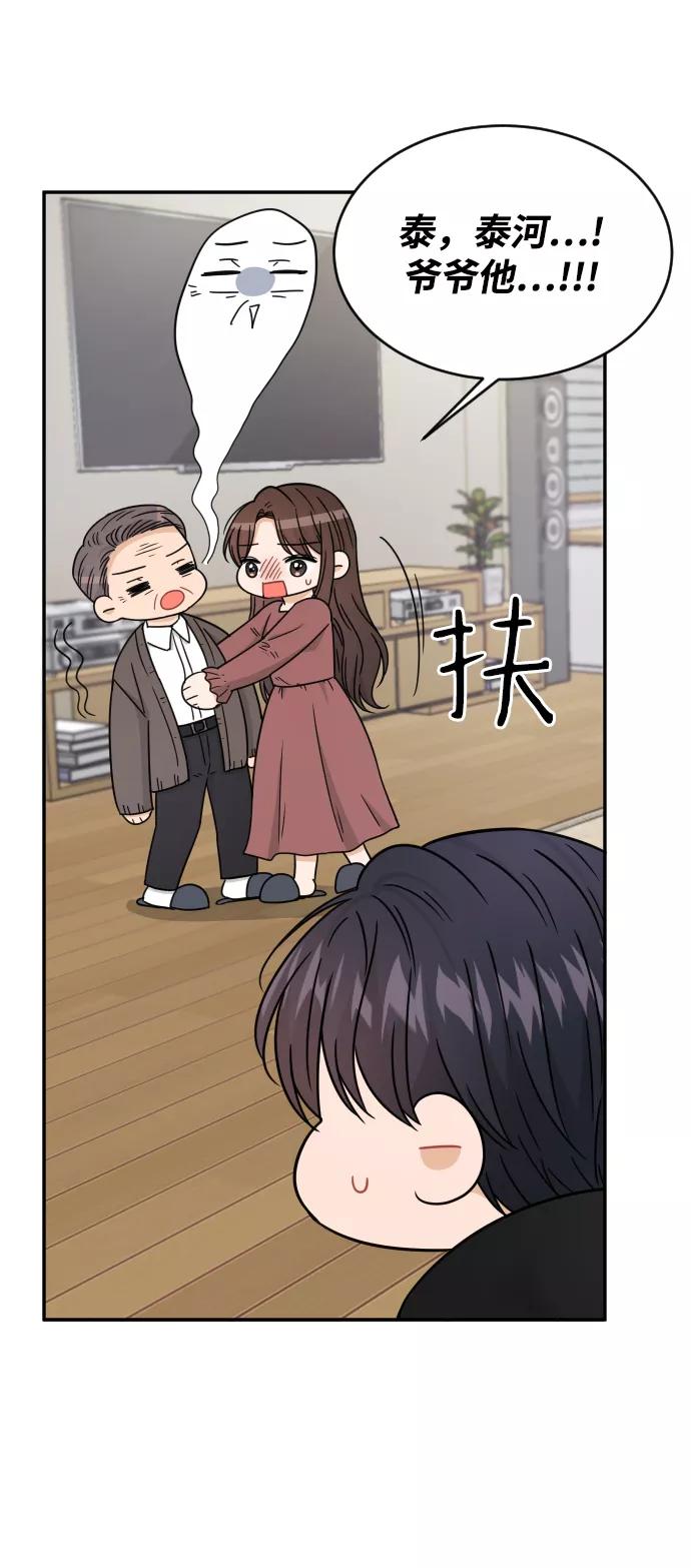 《烈女朴氏契约结婚》第45话 第53页