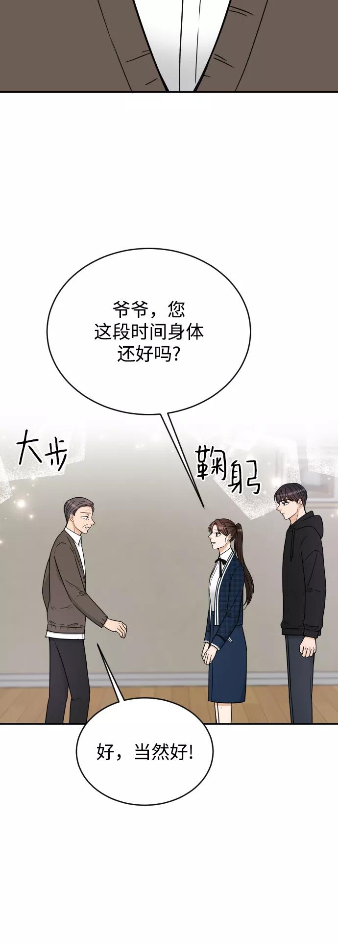 《烈女朴氏契约结婚》第45话 第5页