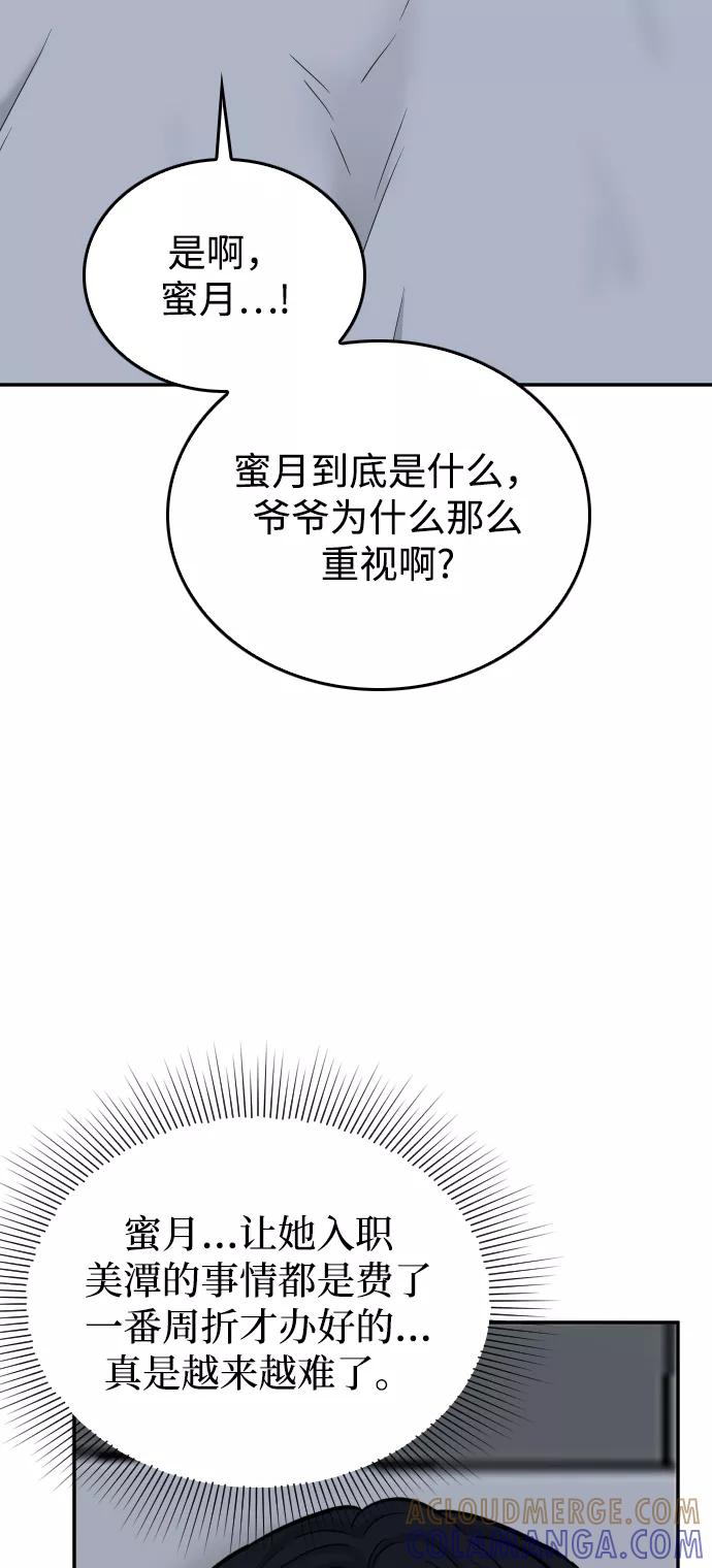 《烈女朴氏契约结婚》第45话 第76页