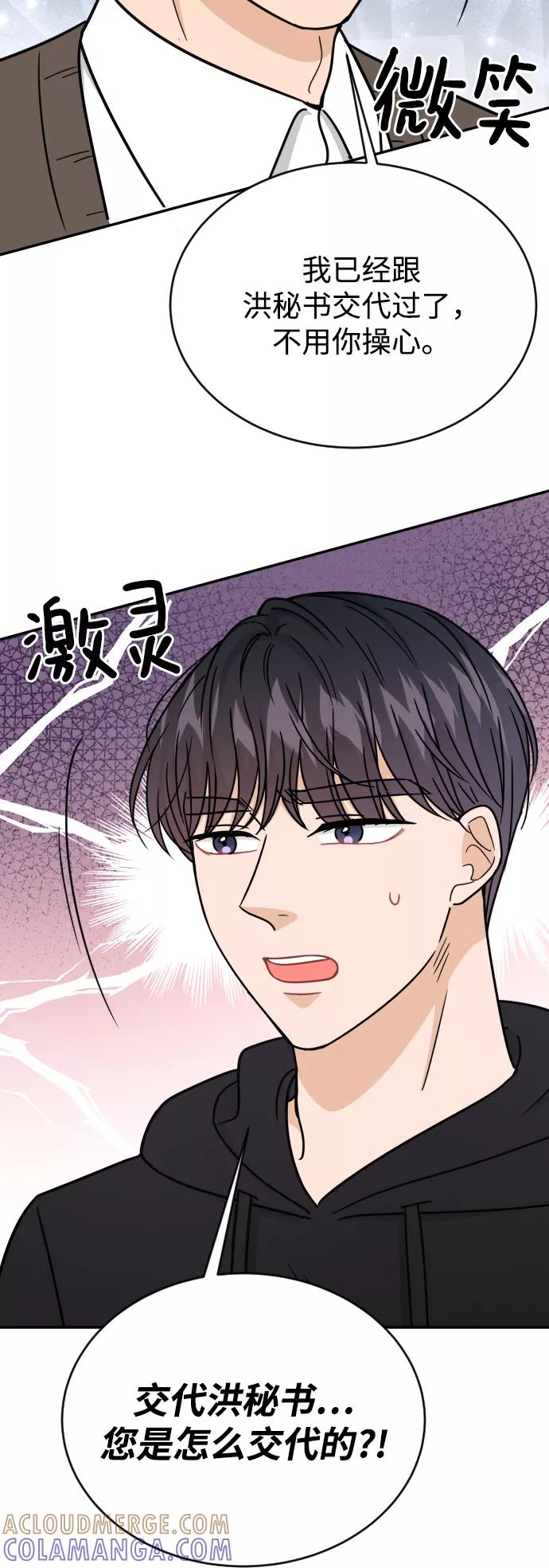 《烈女朴氏契约结婚》第45话 第34页