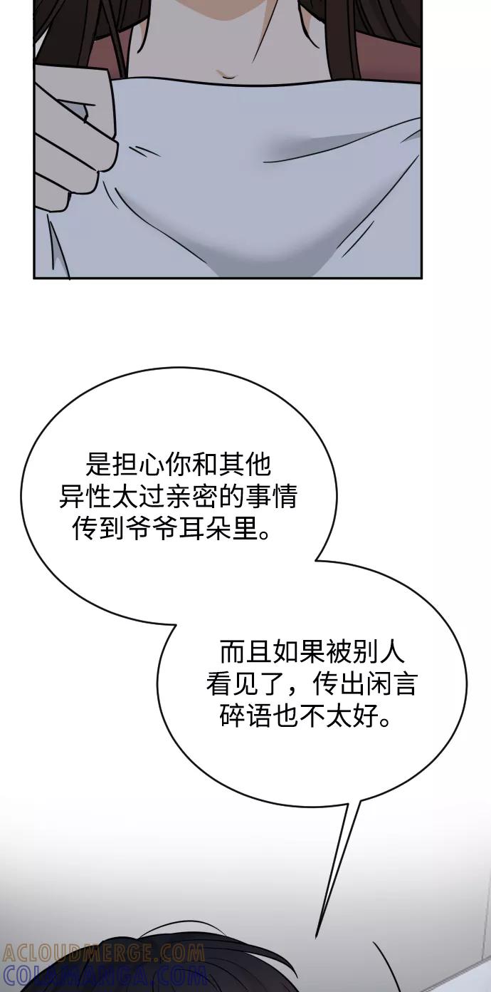 《烈女朴氏契约结婚》第45话 第70页