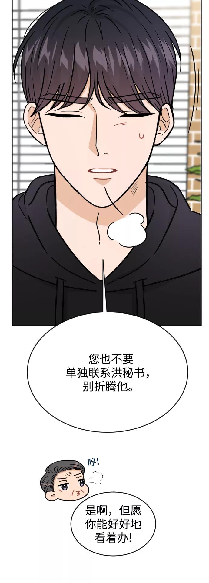 《烈女朴氏契约结婚》第45话 第38页