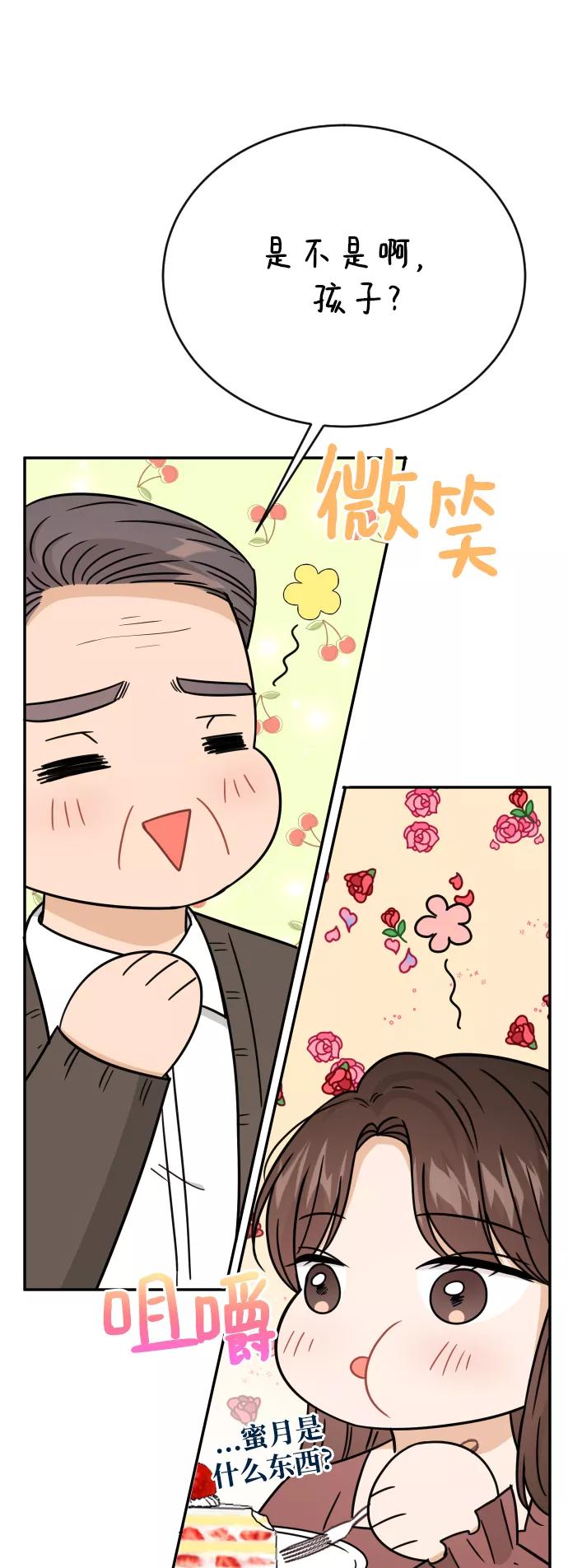 《烈女朴氏契约结婚》第45话 第36页