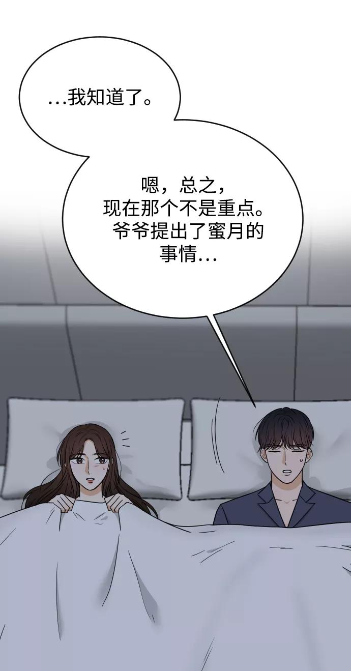《烈女朴氏契约结婚》第45话 第75页