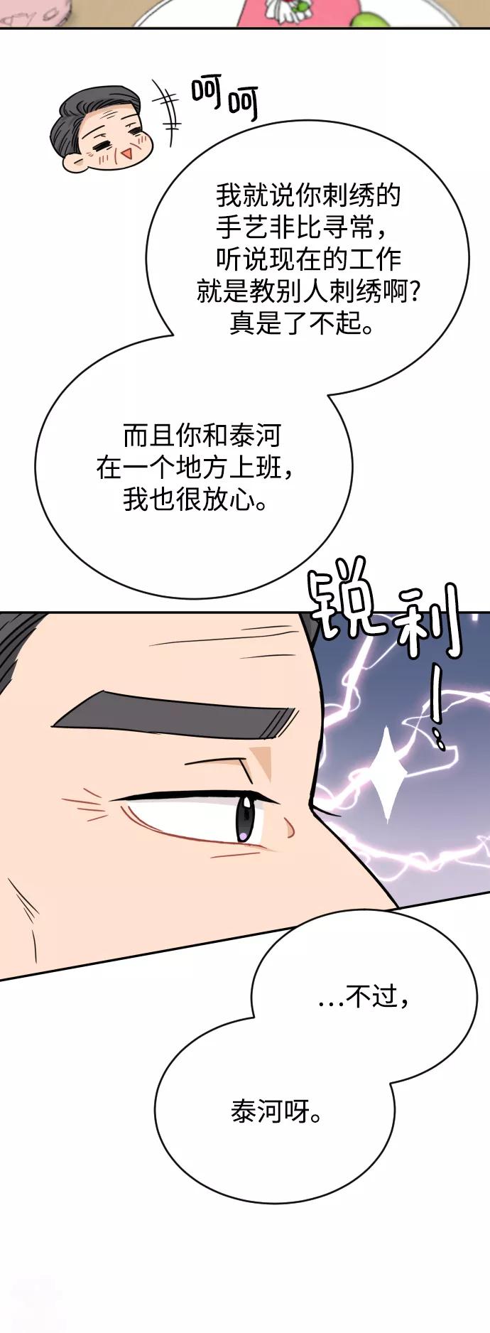 《烈女朴氏契约结婚》第45话 第30页